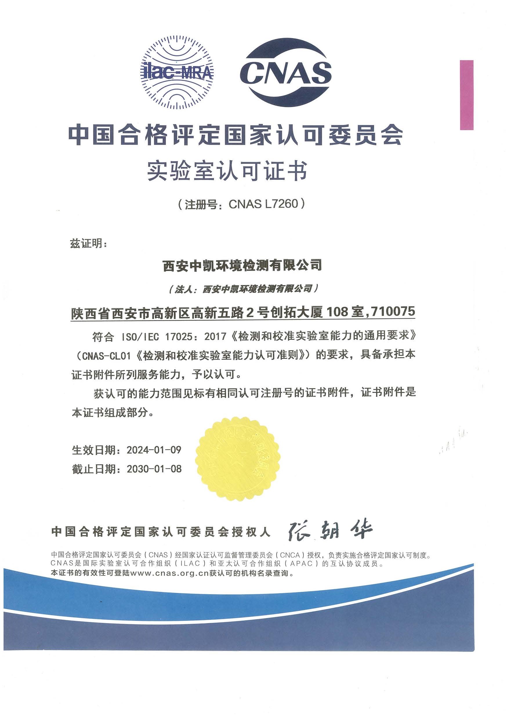 3CNAS中文证书（彩打）.jpg