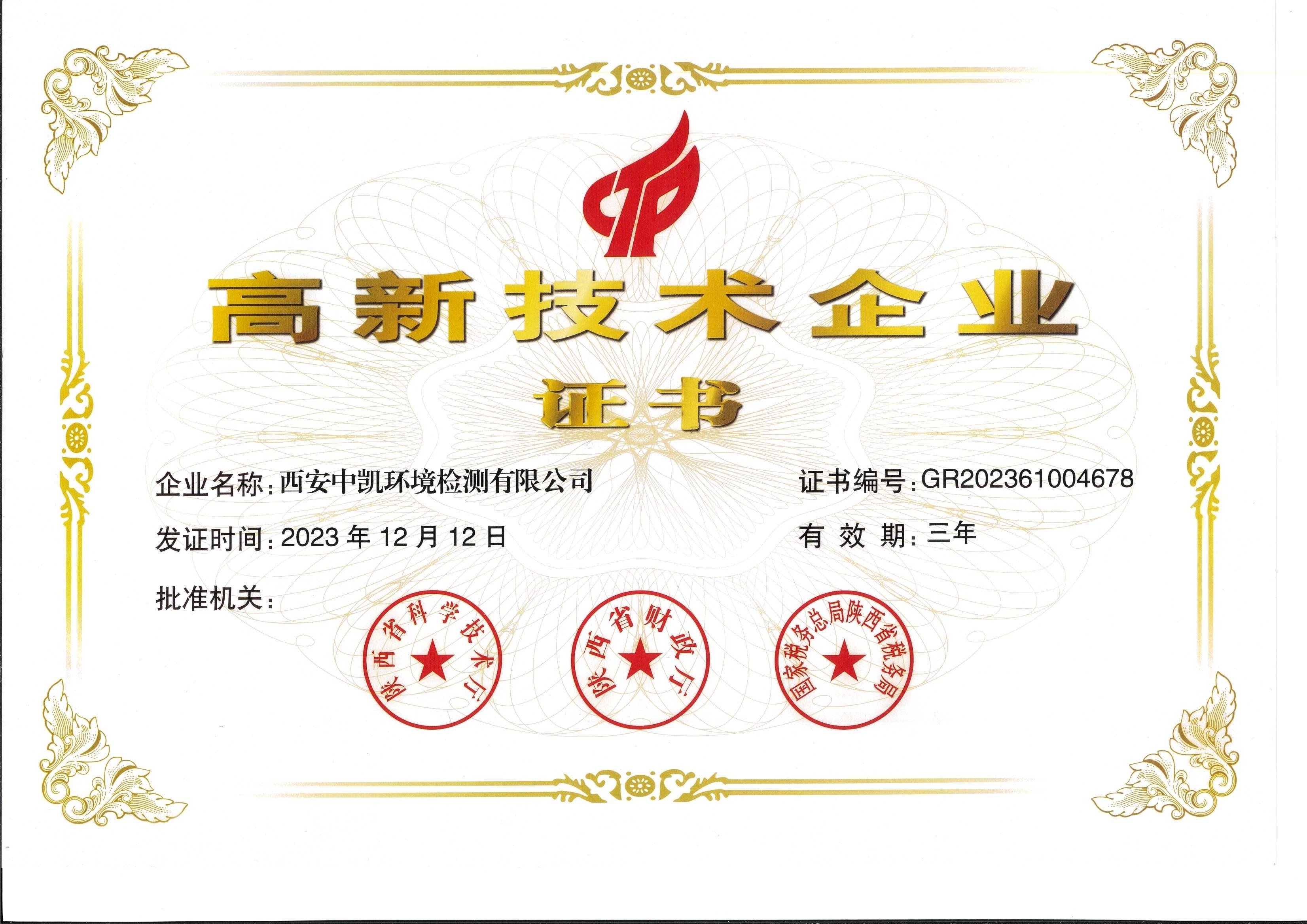 高企证书2024.jpg