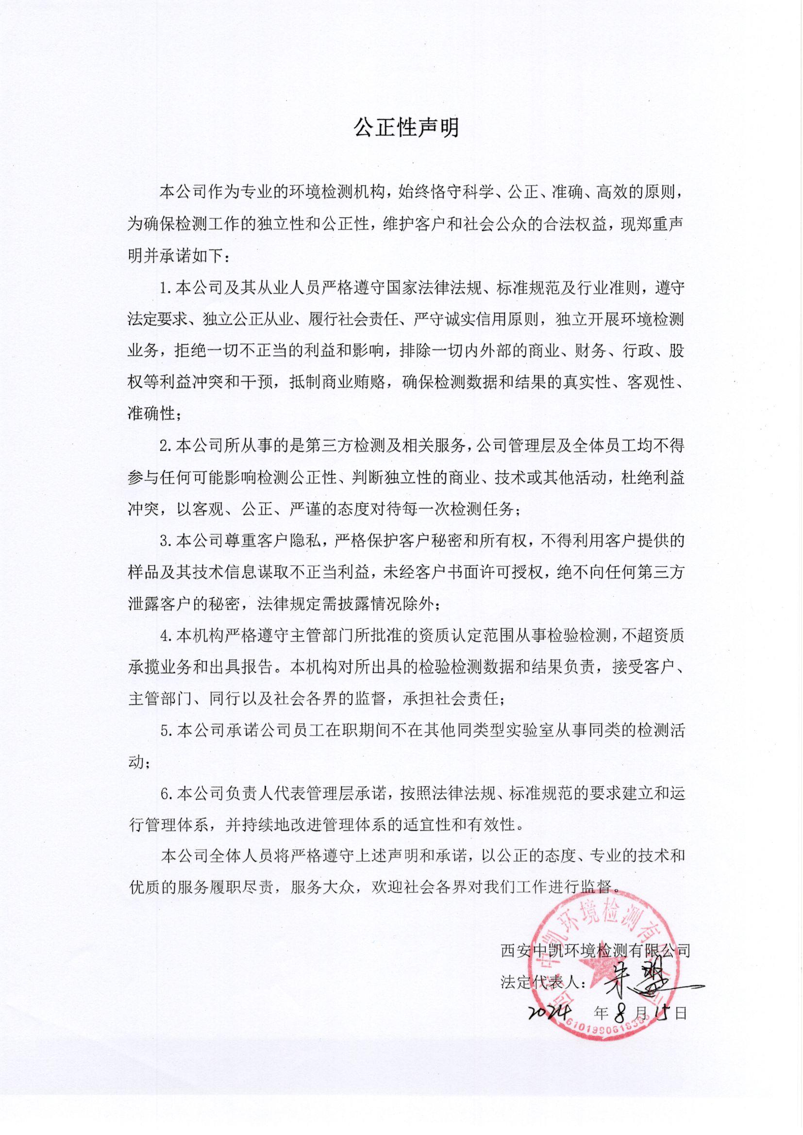 公正性声明.jpg